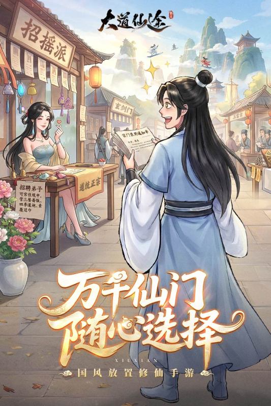 大道仙途手游官方正版1.0.1奇彩娱乐城截图3