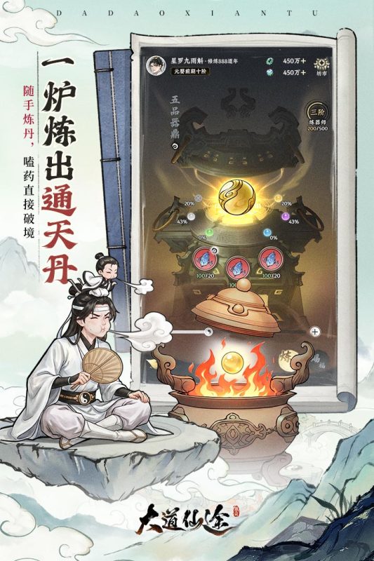 大道仙途手游官方正版1.0.1奇彩娱乐城截图0