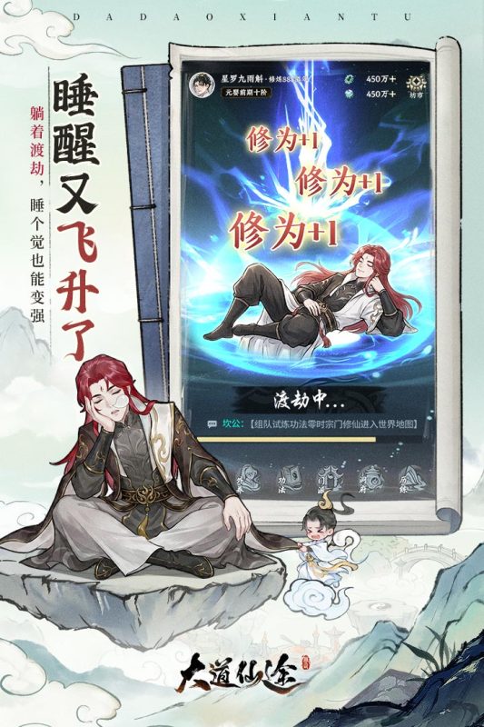 大道仙途手游官方正版1.0.1奇彩娱乐城截图1