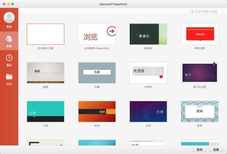 Microsoft Office 2024Mac版截图1