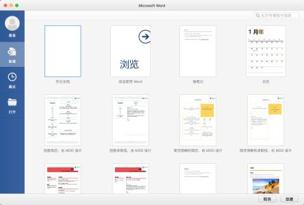 Microsoft Office 2024Mac版截图3