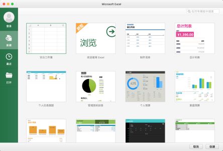 Microsoft Office 2024Mac版截图2