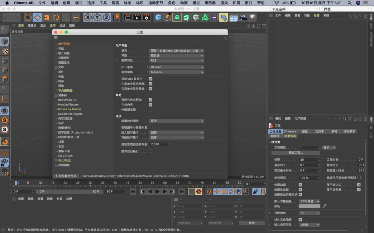Cinema 4D for Mac奇彩娱乐城截图0
