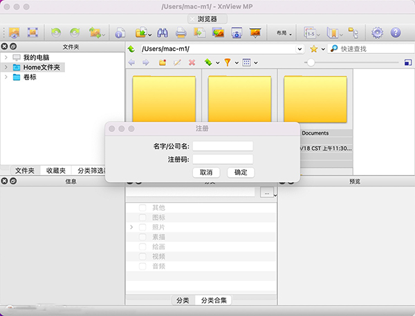 XnViewMP苹果电脑版(照片查看器)截图0