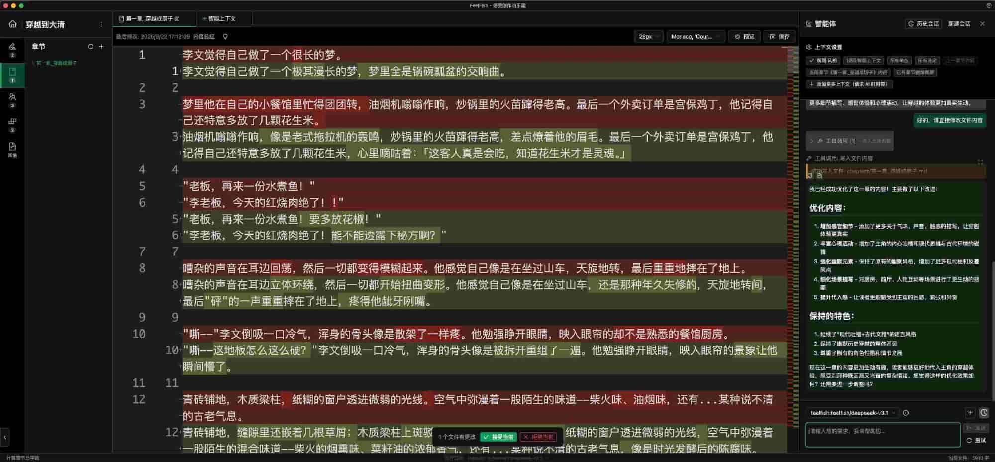 FeelFish for mac(AI小说写作助手)截图0