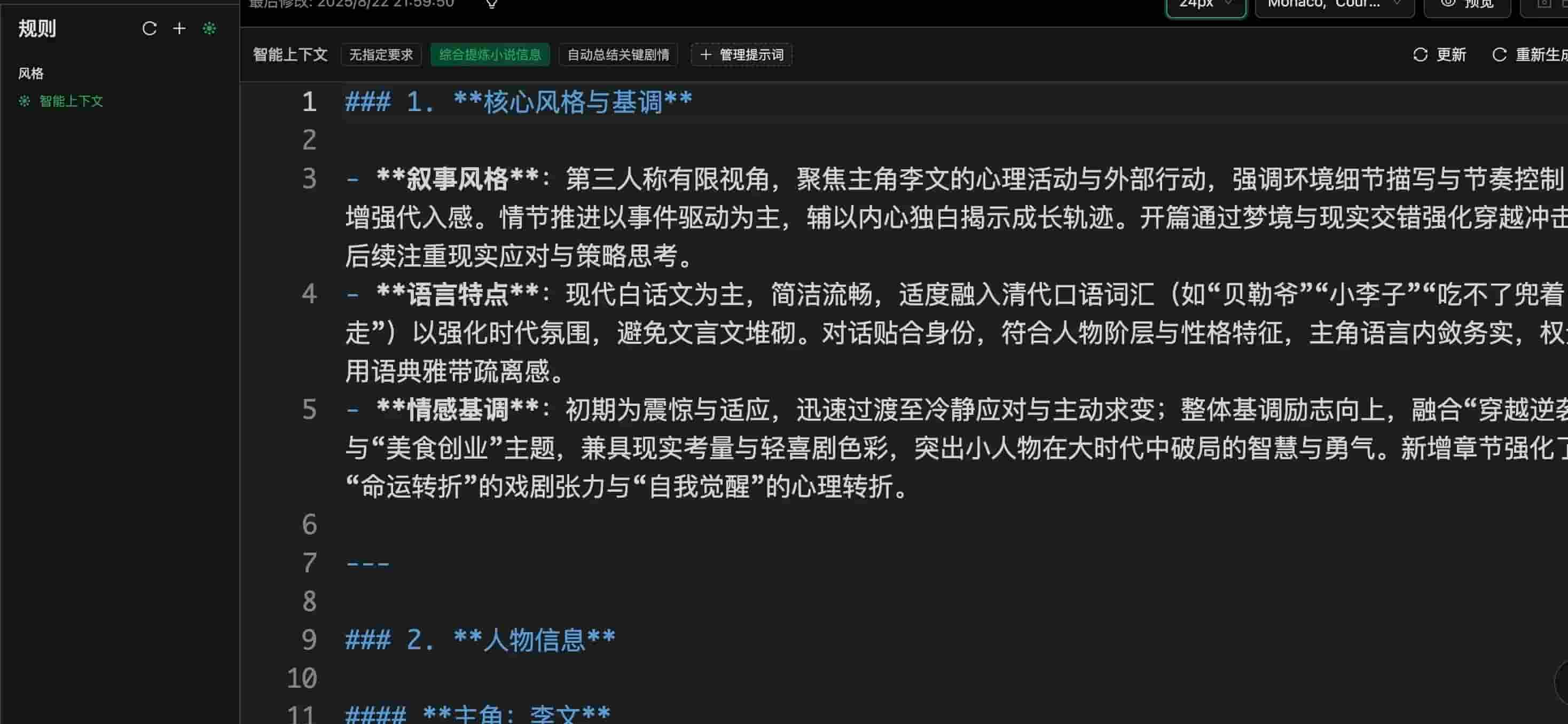 FeelFish for mac(AI小说写作助手)截图2