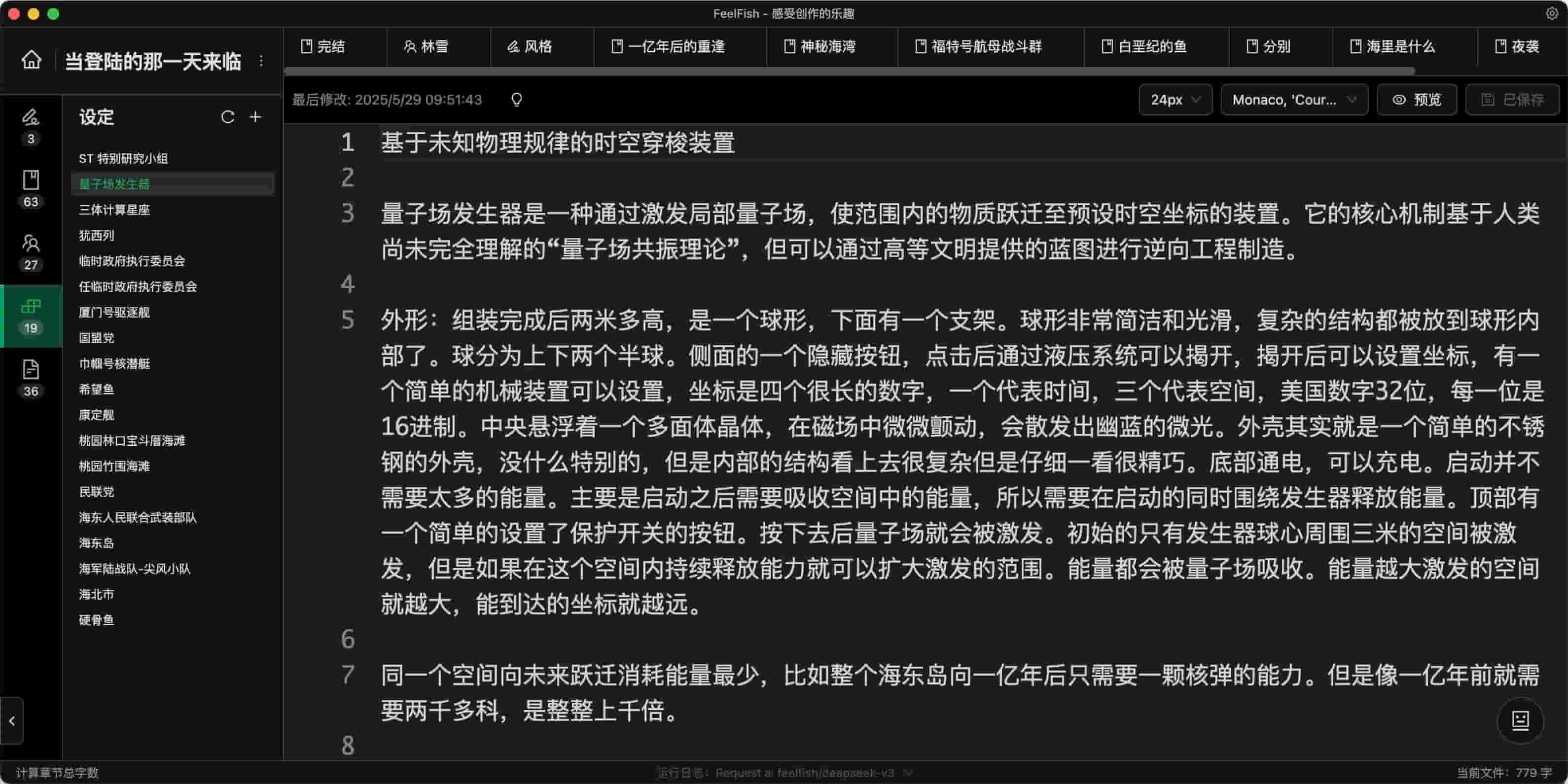 FeelFish for mac(AI小说写作助手)截图3