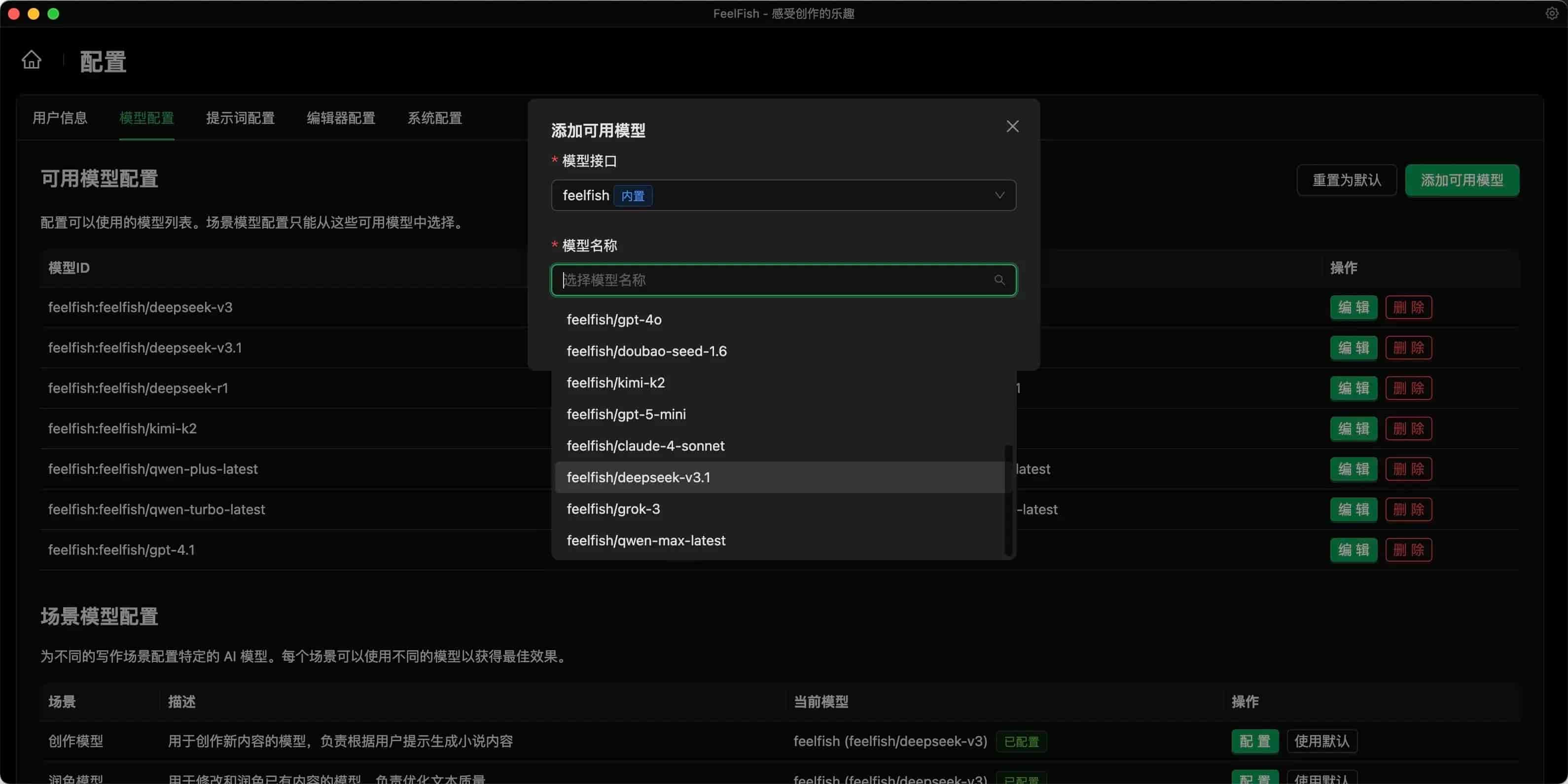 FeelFish for mac(AI小说写作助手)截图4