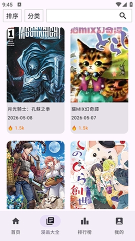 Manhuagui4a漫画免费版最新版1.0.3截图1