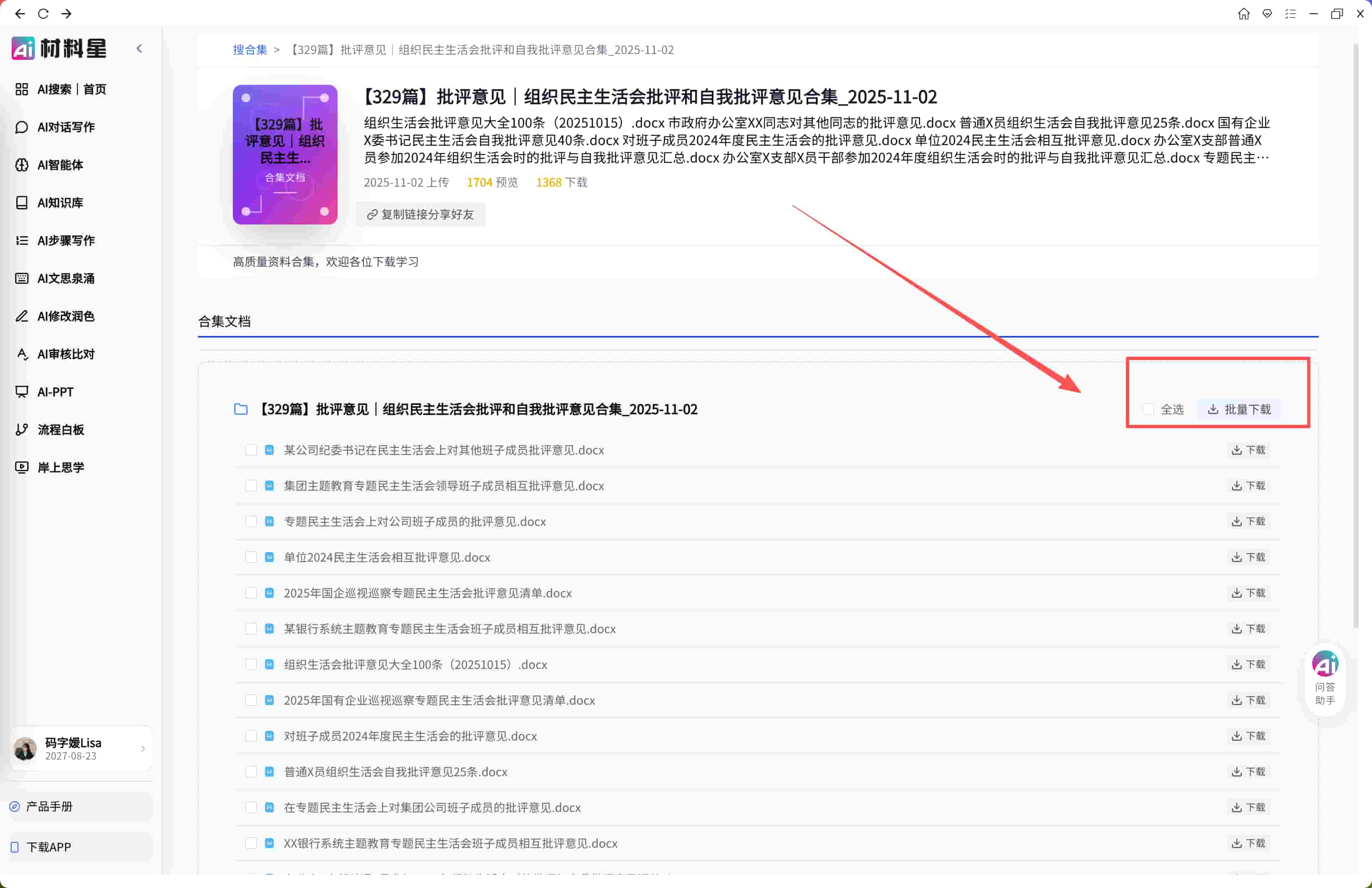 材料星 for mac截图1