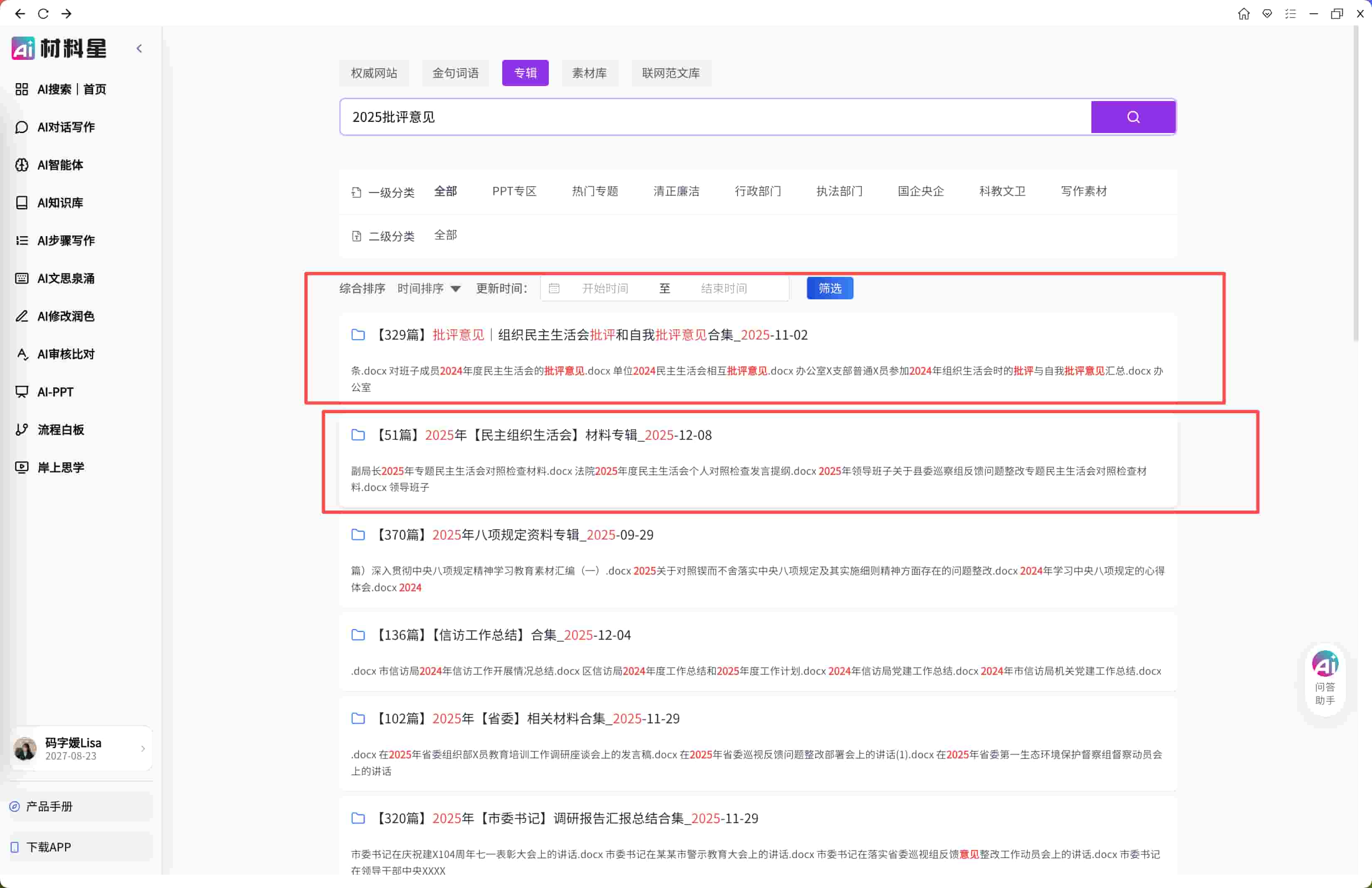 材料星 for mac截图0