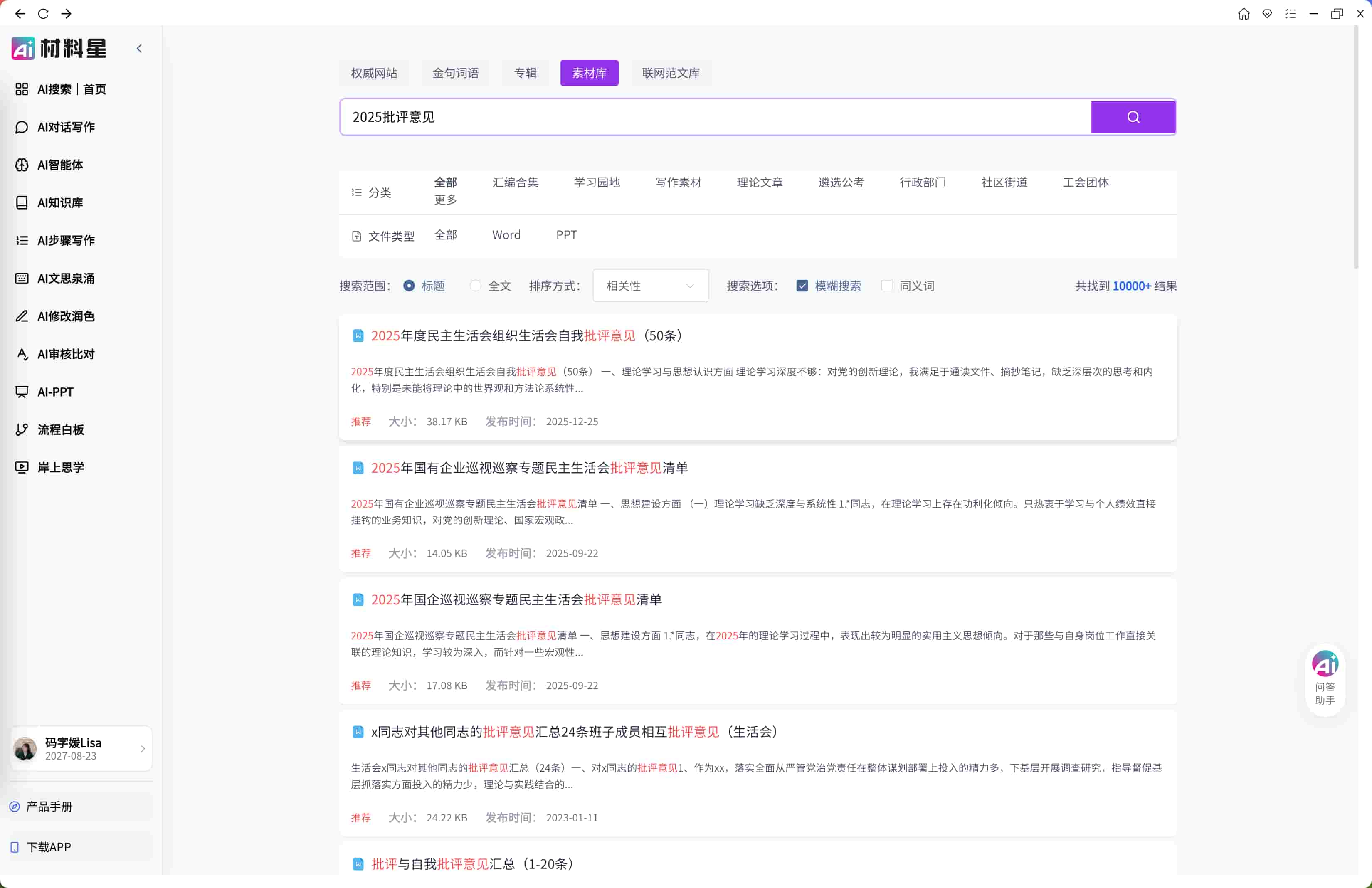 材料星 for mac截图2