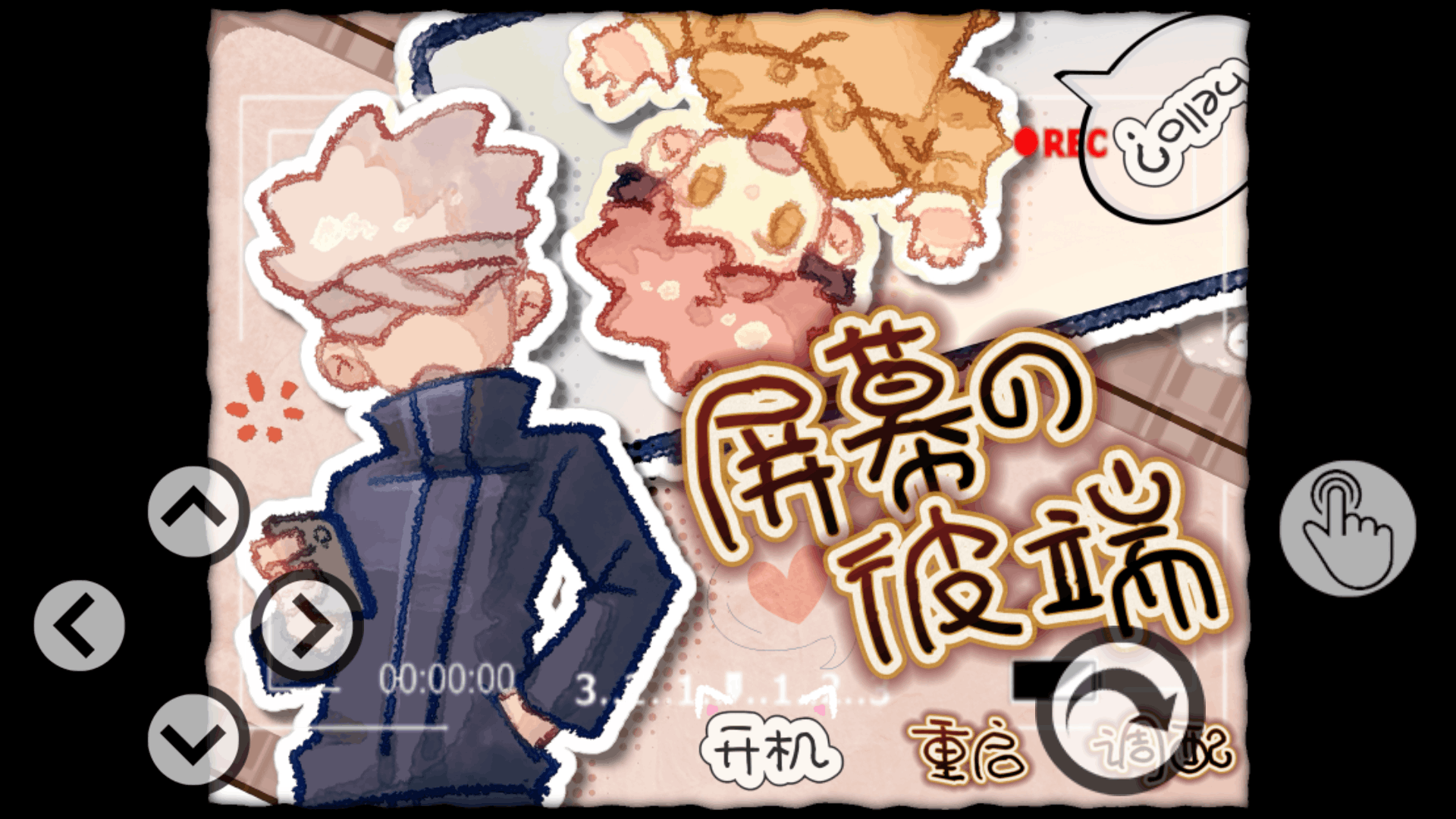 屏幕的彼端1.1官方正版1.0最新版截图2