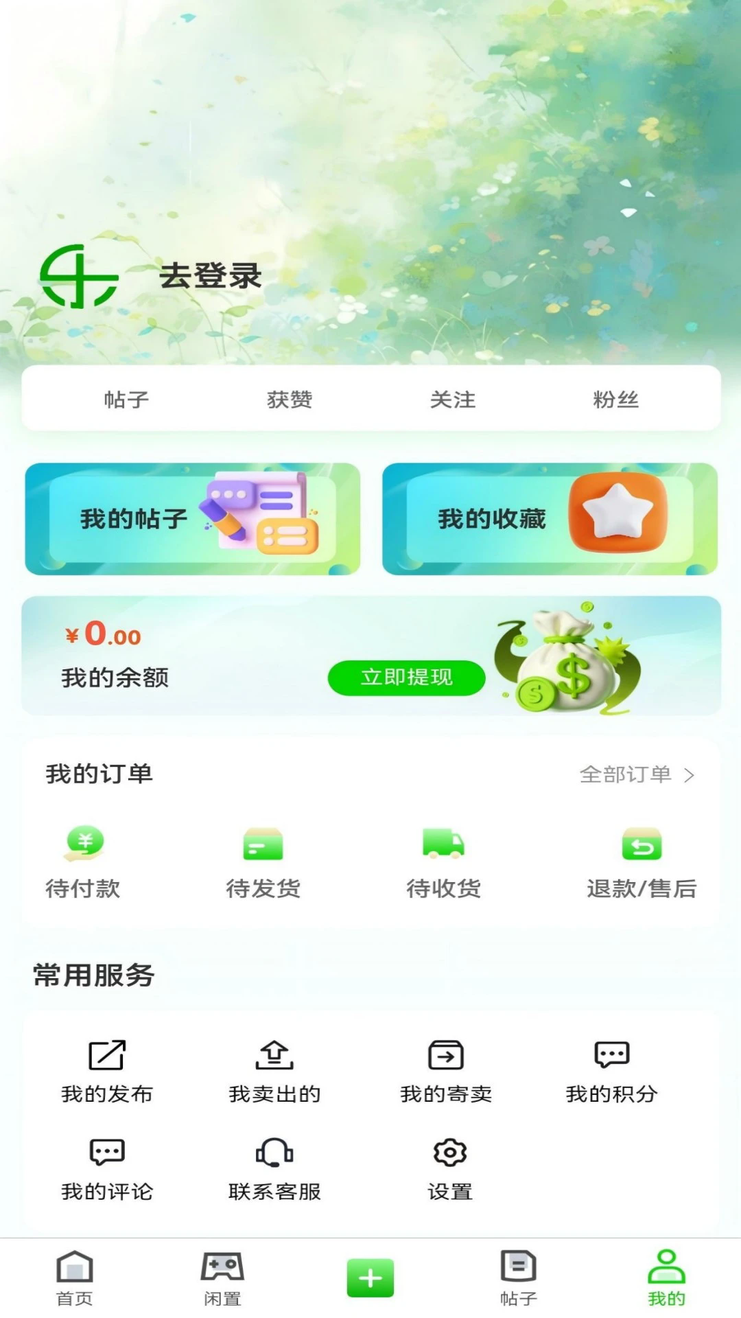乐铺二手交易平台手机版1.6.3奇彩娱乐城截图1