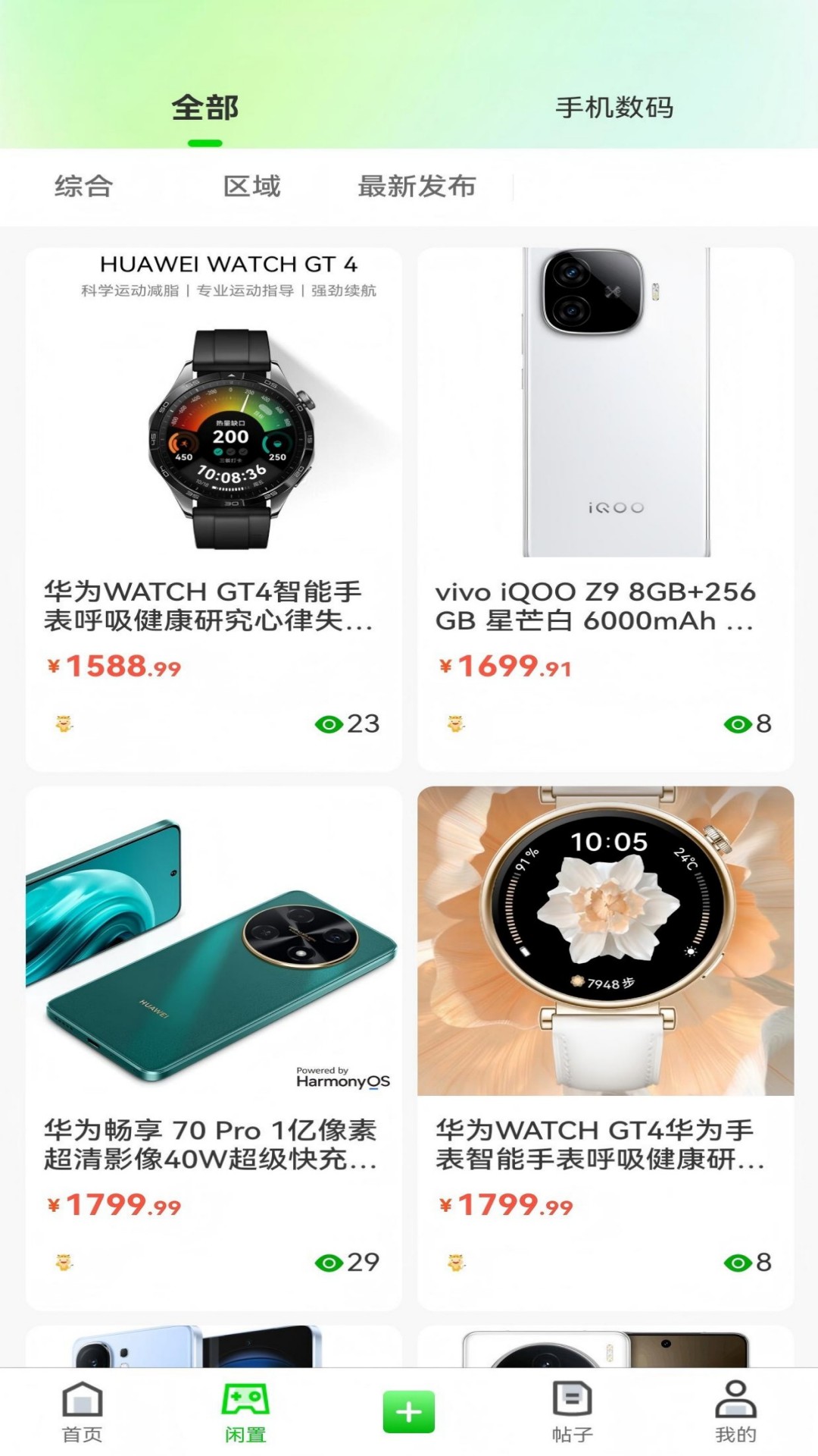 乐铺二手交易平台手机版1.6.3奇彩娱乐城截图0