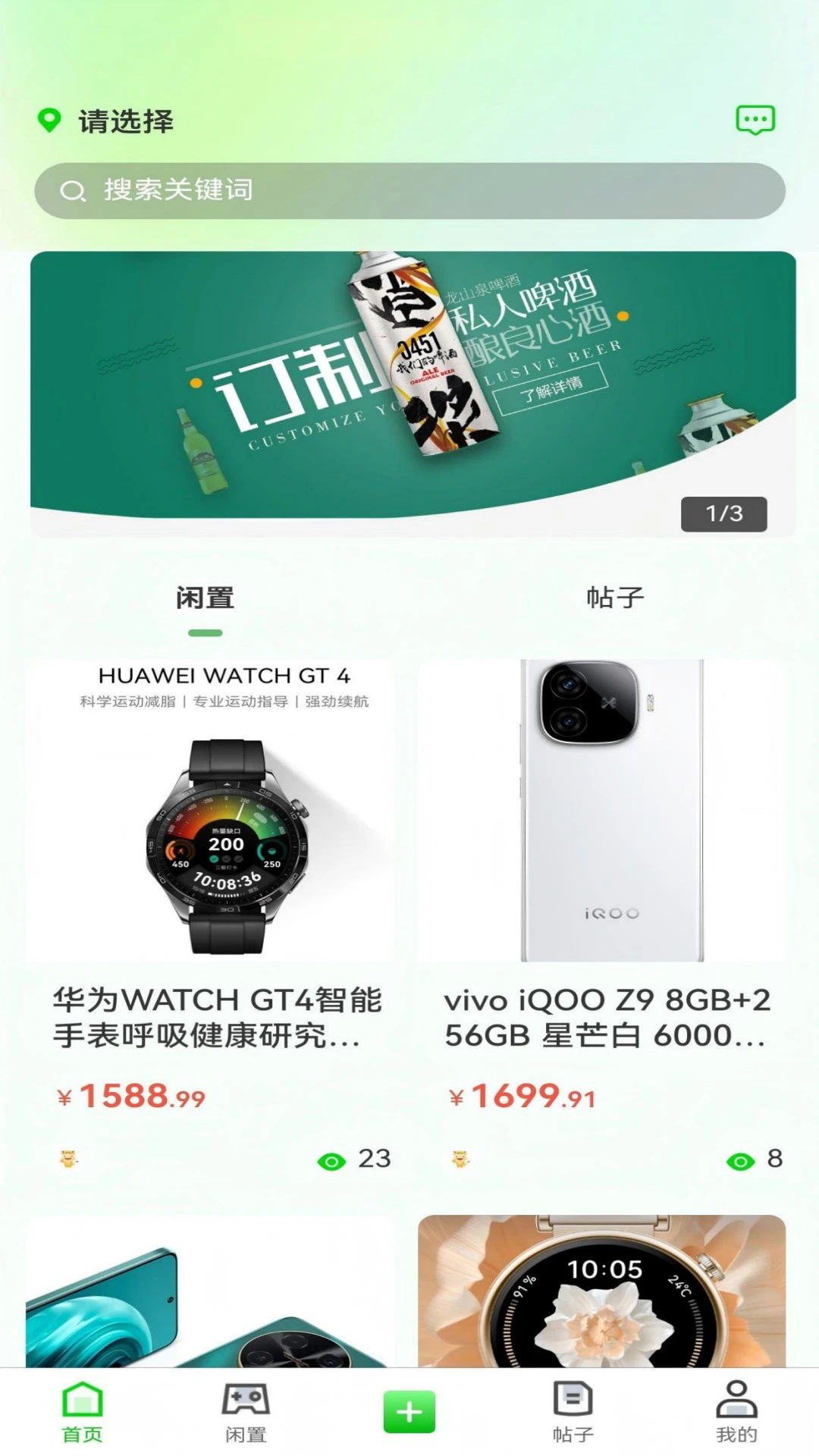 乐铺二手交易平台手机版1.6.3奇彩娱乐城截图2