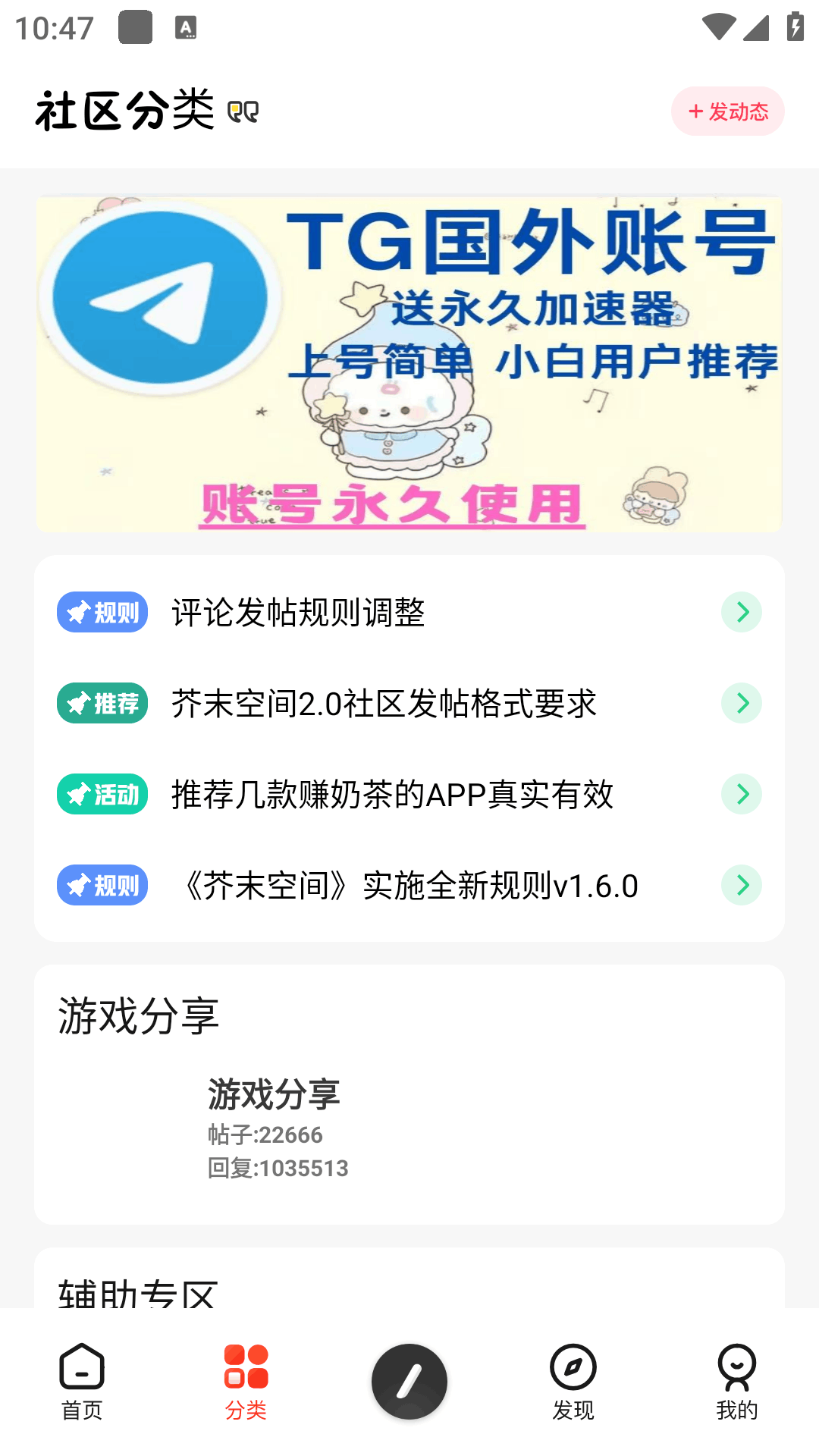 芥末社区游戏辅助交流app源码版4.0正式版截图3