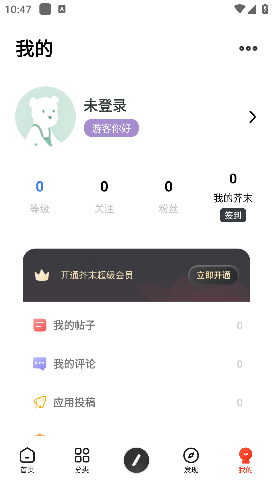 芥末社区游戏辅助交流app源码版4.0正式版截图1