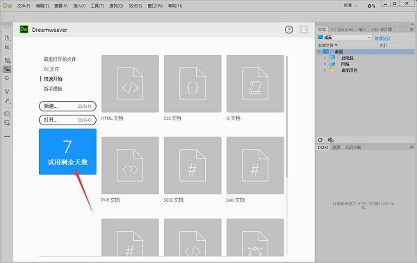 dwcc2017mac中文版截图1