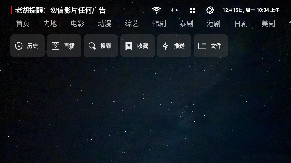 胡萝卜影视tv盒子电视版1.0.20231224_1521免费版截图1