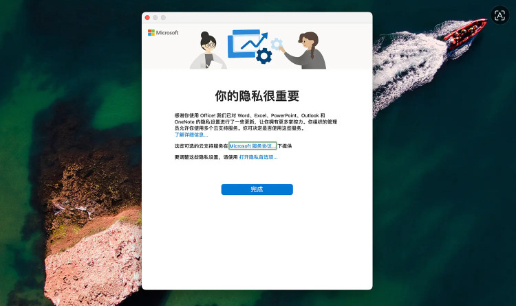 Word for Mac苹果电脑版截图0