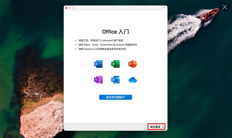 Word for Mac苹果电脑版截图1