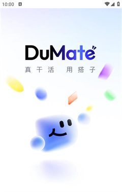 dumate官方版安卓版1.0.0.10截图0