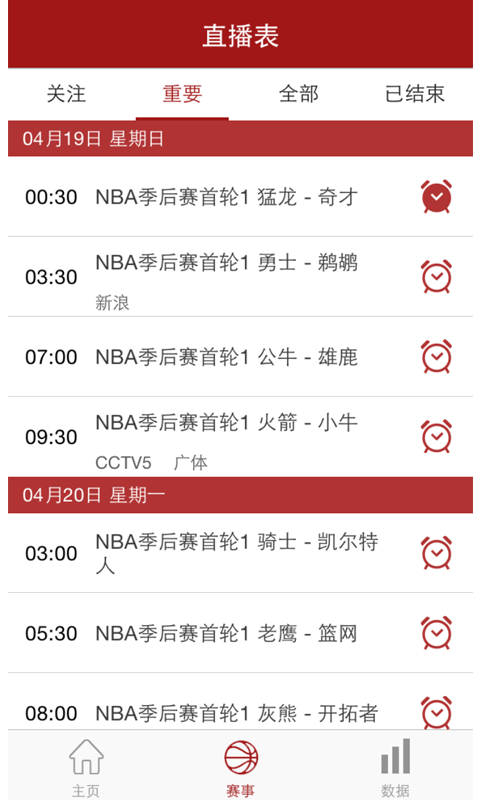 篮球说app免费版2026奇彩娱乐城1.1.1截图0