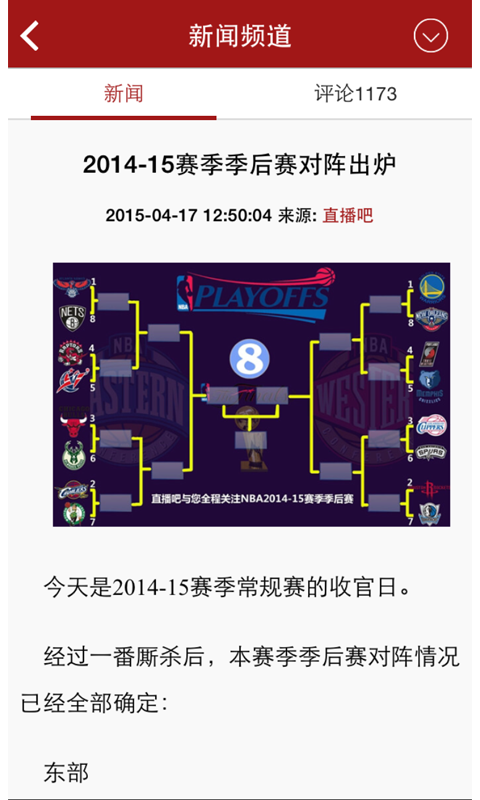 篮球说app免费版2026奇彩娱乐城1.1.1截图1