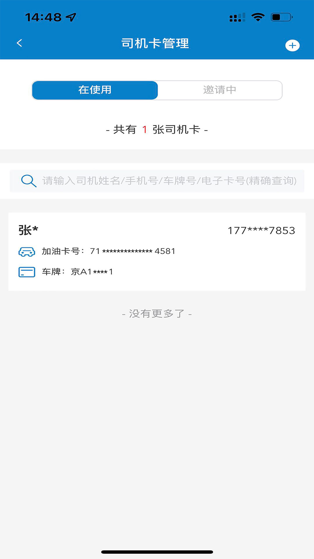 中油企业端app下载安装奇彩娱乐城2.2.2截图3