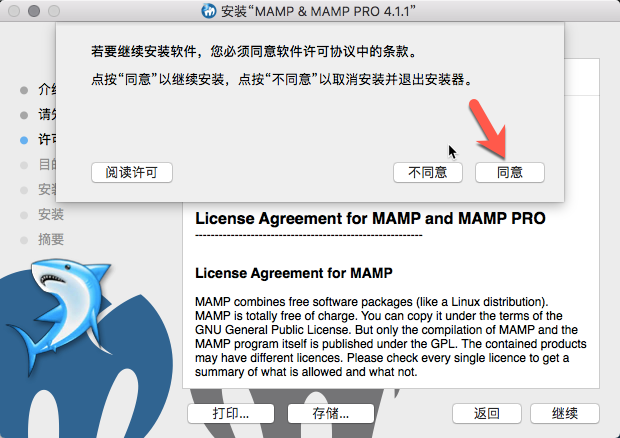 MAMP PRO苹果电脑版截图3