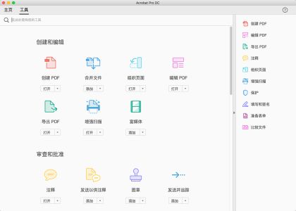 Adobe Acrobat Pro DC 2026苹果电脑版截图1