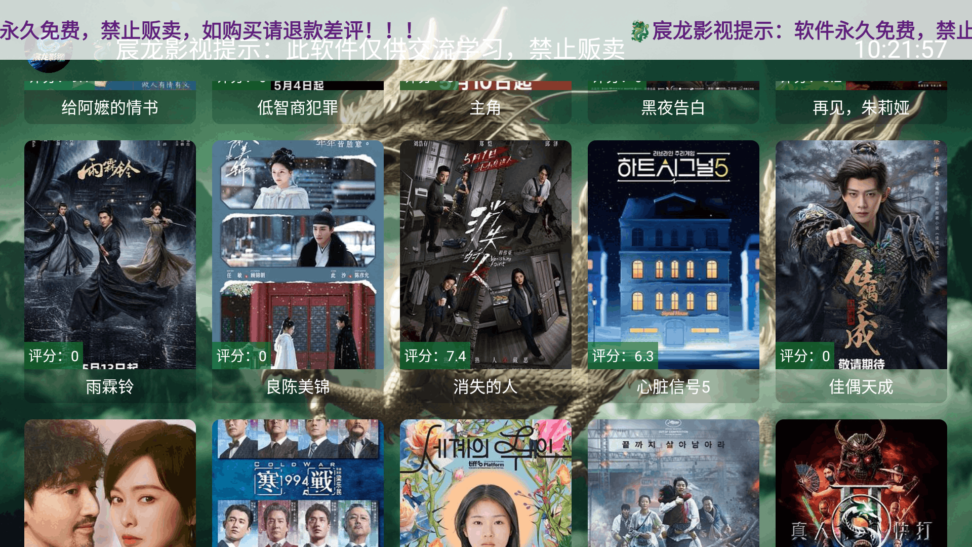 宸龙影视tv电视奇彩娱乐城5.4.7奇彩娱乐城截图3