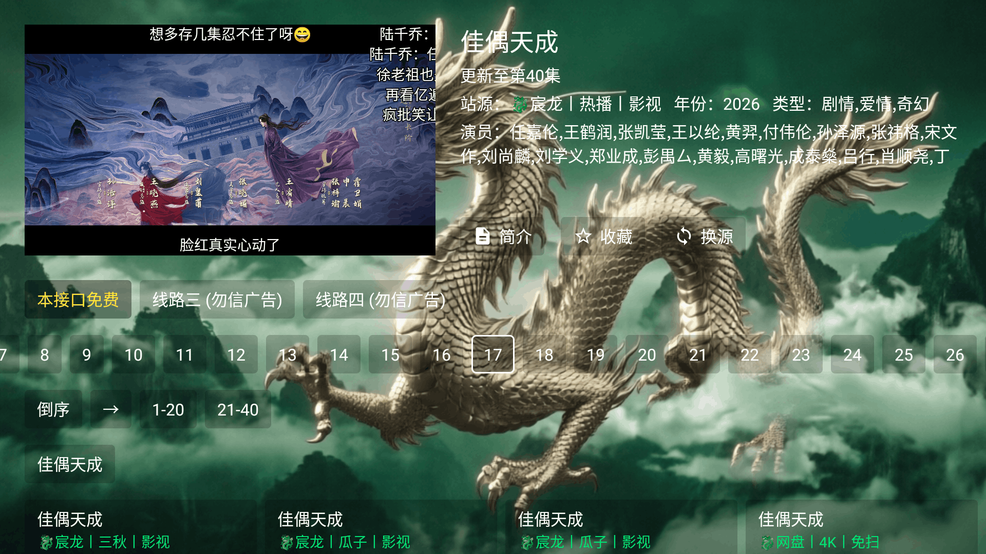 宸龙影视tv电视奇彩娱乐城5.4.7奇彩娱乐城截图1