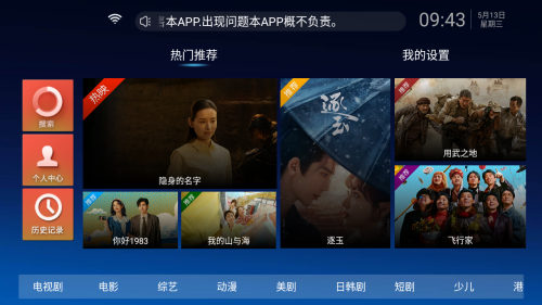 小草tv安卓电视版6.8奇彩娱乐城截图0