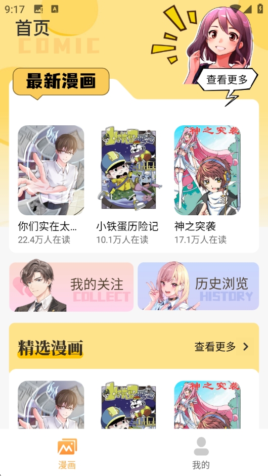 深夜漫画大全APP奇彩娱乐城v2.1.3截图1