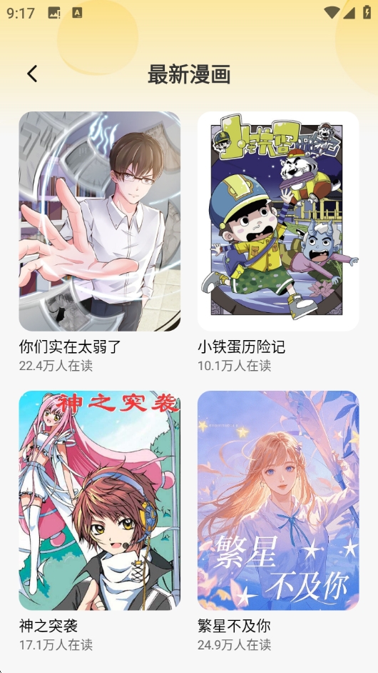 深夜漫画大全APP奇彩娱乐城v2.1.3截图2