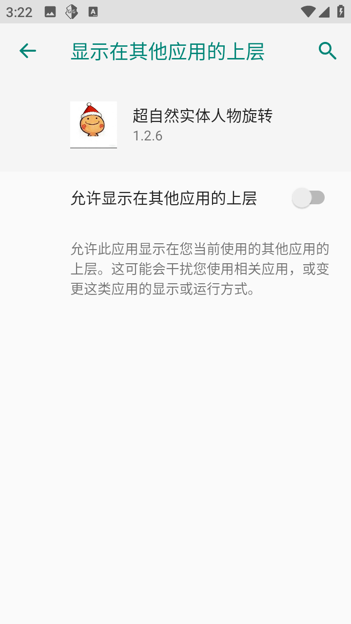 超自然实体人物旋转小熊猫appv1.2.6截图2