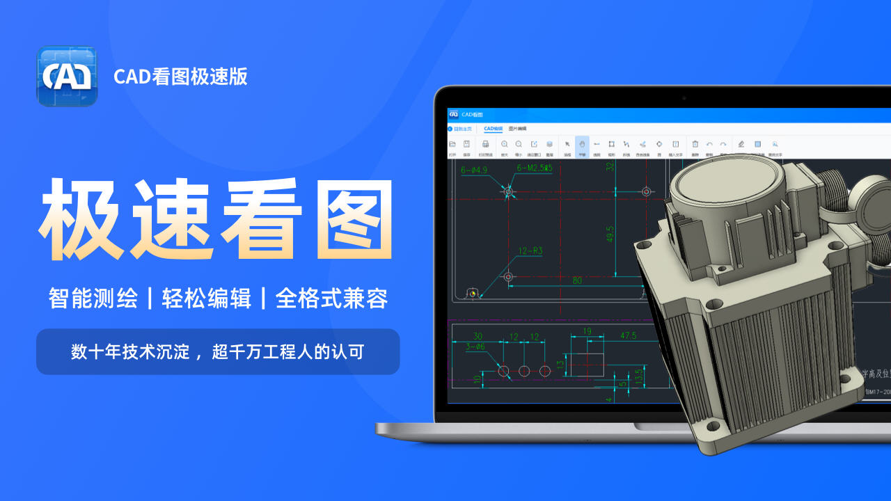 CAD快速看图苹果电脑版截图1