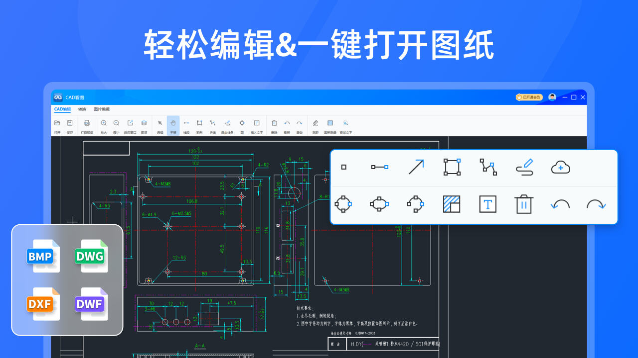 CAD快速看图苹果电脑版截图2