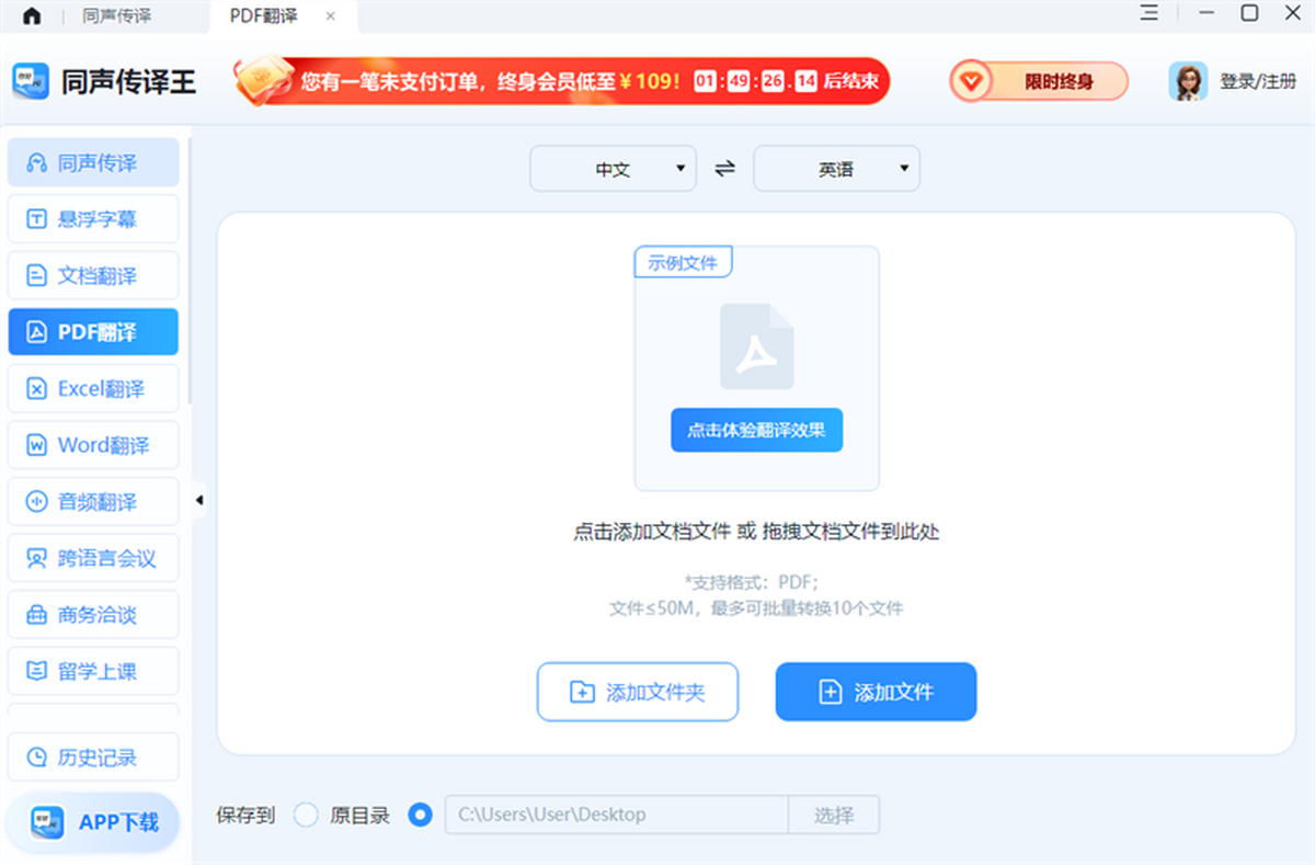 同声传译王 for Mac截图0