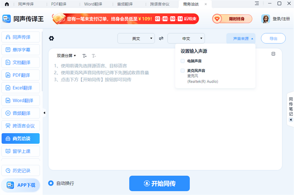 同声传译王 for Mac截图1