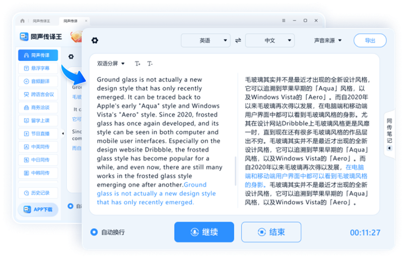 同声传译王 for Mac截图3