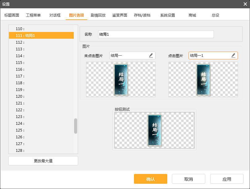 橙光游戏制作工具苹果电脑版截图1