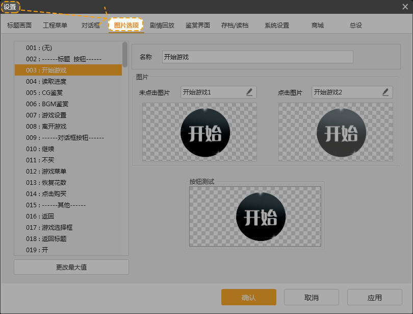 橙光游戏制作工具苹果电脑版截图4