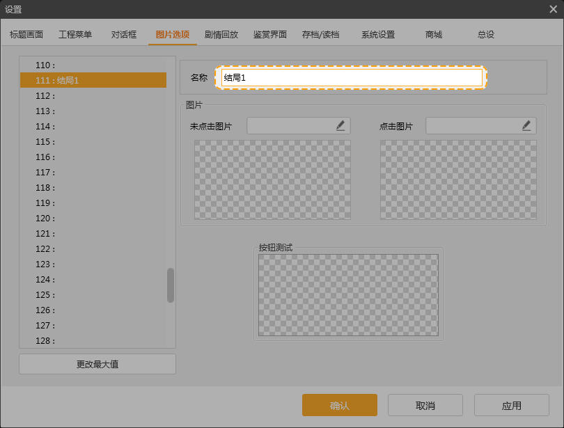 橙光游戏制作工具苹果电脑版截图3
