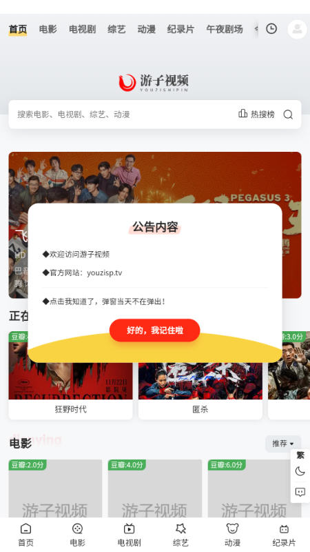 游子视频app官方版奇彩娱乐城本v1.0.0奇彩娱乐城截图0