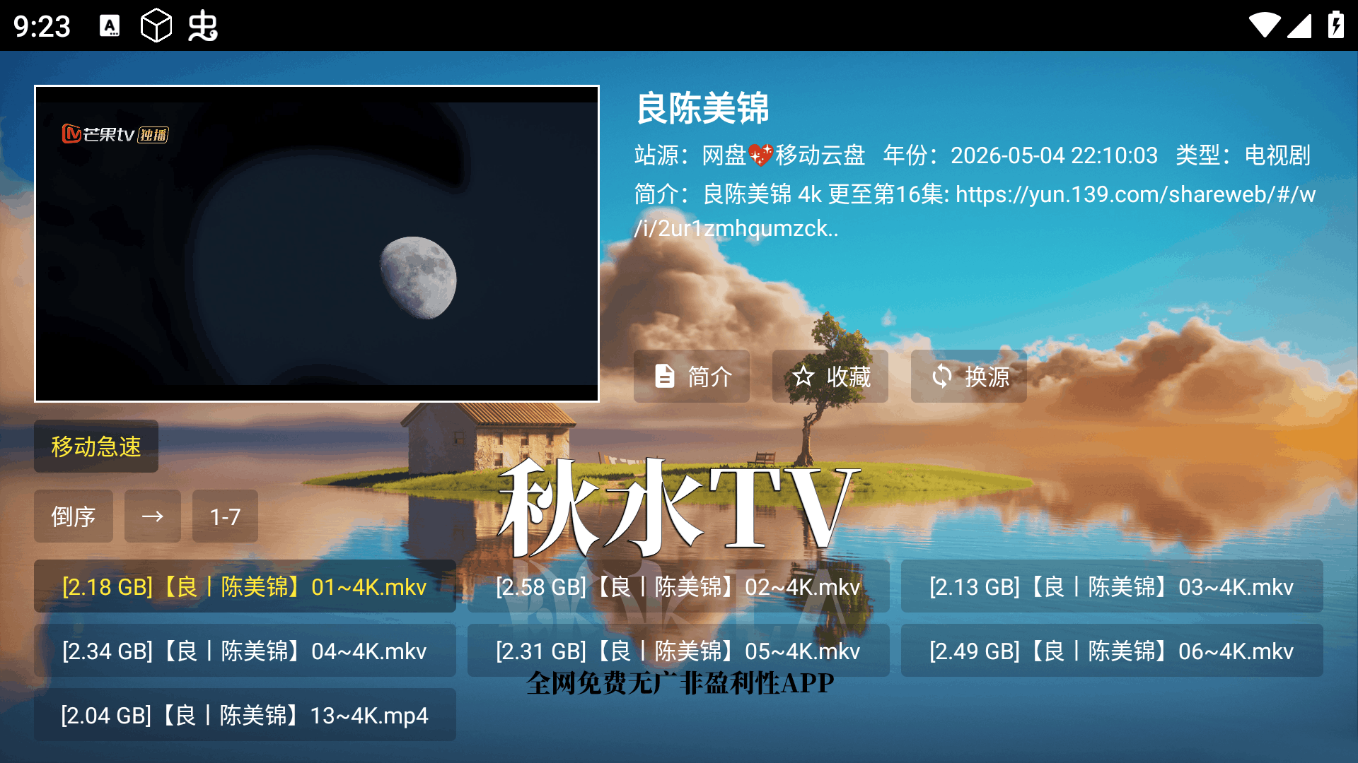 ��ˮtv���Ӻ��Ӱ����°�1.6��Ѱ��ͼ1