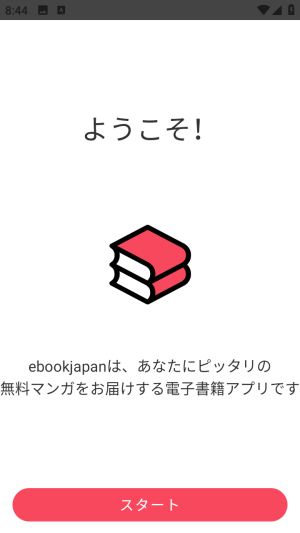 ebookjapan漫画电子书官方正版1.15.43奇彩娱乐城截图0