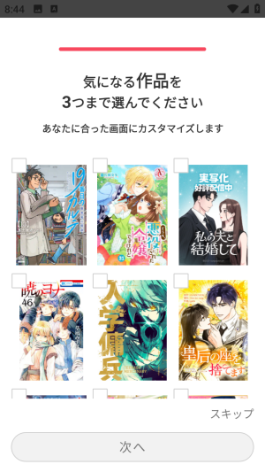 ebookjapan漫画电子书官方正版1.15.43奇彩娱乐城截图1